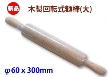 新品　木製ローラー式麺棒(大) イメージ1