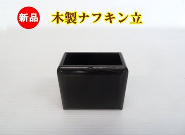 新品　木製ナフキン立　D-702 イメージ1