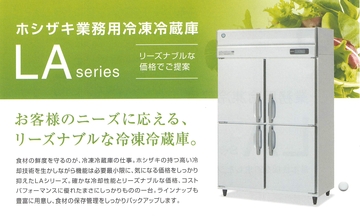 ホシザキ　業務用冷蔵庫　HR-120LＡ イメージ2