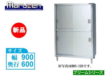 マルゼン ステンレス戸食器棚 BDS-096