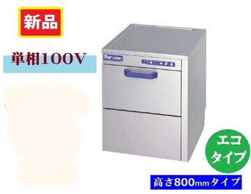 マルゼン 食器洗浄機(貯湯タンク内蔵型）　MDKLT8E イメージ1