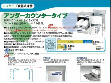 マルゼン 食器洗浄機(貯湯タンク内蔵型）　MDKLT8E イメージ3