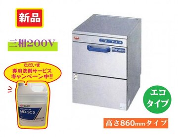 マルゼン 食器洗浄機(貯湯タンク内蔵型）　MDKTB8E