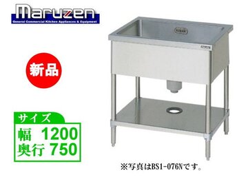マルゼン　1槽シンク　BS1-127N イメージ1