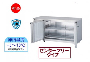 業務用テーブル形冷蔵庫 5971CD-NP メーカー在庫限り イメージ1