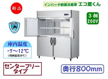 インバータ制御冷蔵庫 503CD-NP-EX(受)
