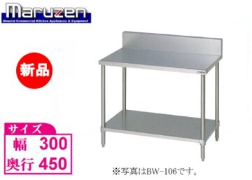 新品　バックガード付ステンレス作業台　BW-034 イメージ1
