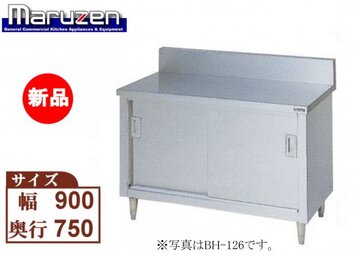 バックガード有りステンレス引戸付作業台 BH-097