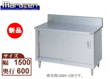 バックガード有りステンレス引戸付作業台 BH-156