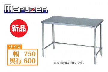 新品　ステンレス調理台三方枠　BW-T076N イメージ1
