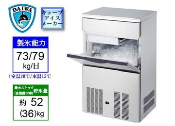 新品　ダイワ製氷機　DRI-75LMVF イメージ1