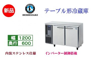 インバーター制御搭載　テーブル形冷蔵庫　RT-120SNG-1(-R) イメージ1