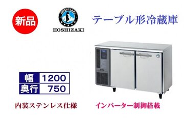 インバーター制御搭載　テーブル形冷蔵庫　RT-120SDG-1 イメージ1