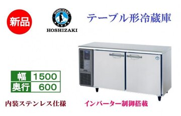 インバーター制御搭載　テーブル形冷蔵庫　RT-150SNG-1(R) イメージ1