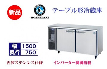 インバーター制御搭載　テーブル形冷蔵庫　RT-150SDG-1(-R) イメージ1