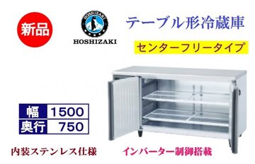 インバーター制御搭載 テーブル形冷蔵庫 RT-150SDJ-ML イメージ1