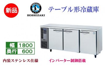 インバーター制御搭載テーブル形冷蔵庫　RT-180SNG-1(-R) イメージ1