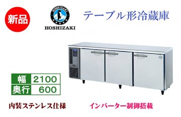テーブル形冷蔵庫 RT-210SNG-1(-R) イメージ1