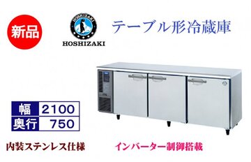テーブル形冷蔵庫 RT-210SDG-1 イメージ1