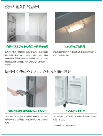 業務用テーブル形冷蔵庫 RT-115MTCJ イメージ2