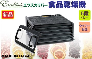 エクスカリバー 食品乾燥機5段トレイ【タイマー付き】 イメージ1