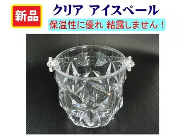 新品 強化アクリル製アイスペール イメージ1