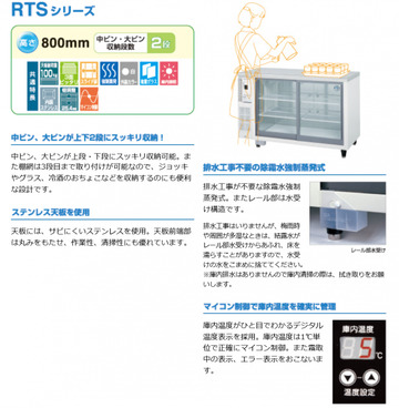 新品 テーブル形冷蔵ショーケース RTS-90STD (現金特価) イメージ2