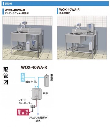 新品　ホシザキ　電解水生成装置　WOX-40WA-R イメージ5
