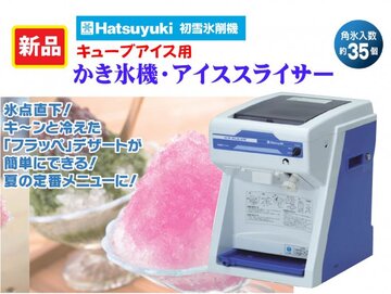 初雪 かき氷機 HC-S32B (標準タイプ)