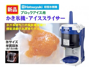 初雪　電動かき氷機　HB-320A イメージ1