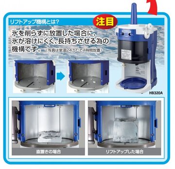初雪　電動かき氷機　HB-320A イメージ2
