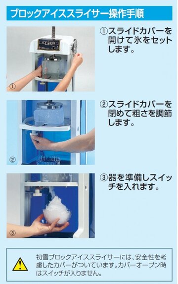 初雪 電動かき氷機 HB-320A イメージ3