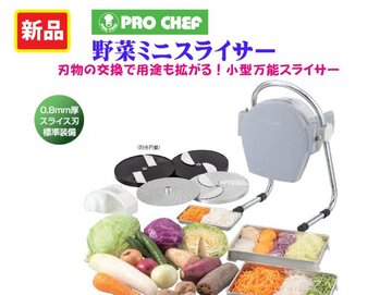 新品　野菜スライサー(ミニ) SS-250C