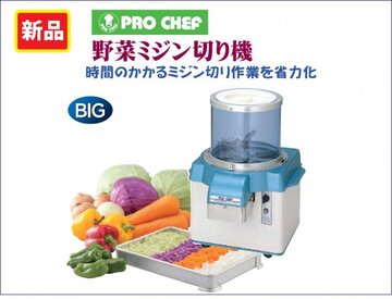 新品　野菜ミジン切り機　CV-220A イメージ1