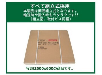 未使用ステンレス３段平棚付作業台　CT-4560-1   イメージ4