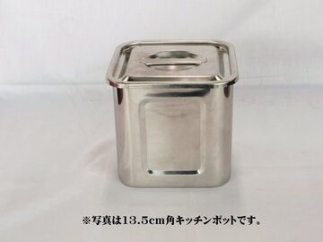 中古 深型 角キッチンポット 12cm イメージ1