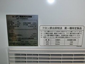 サンデン冷凍チェストﾌﾘｰｻﾞｰ　SH-F240XC イメージ3