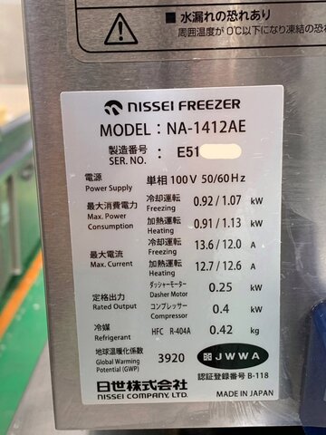 卓上タイプソフトクリームサーバーNA-1412AE イメージ5