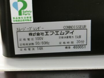 中古スムージーブレンダーコノシュア）防音フード付  イメージ5