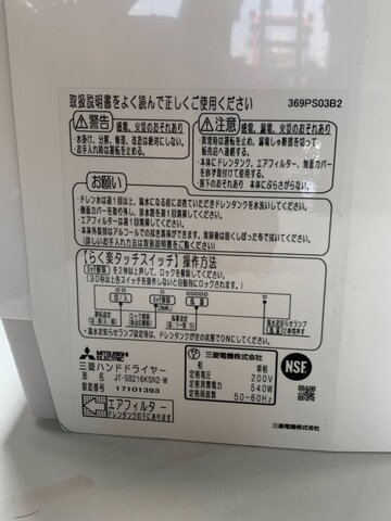 未使用ハンドドライヤー JT-SB216KSN2(ヒーター無し) イメージ5