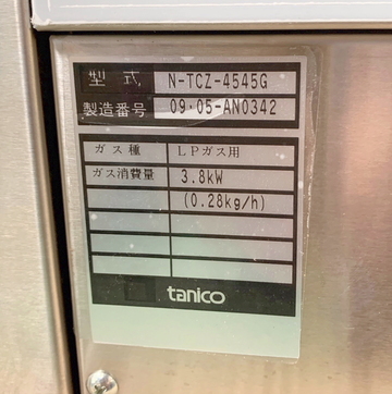 未使用卓上餃子グリラー　N-TCZ-4545G　LPG イメージ3