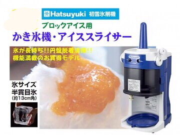 アイススライサーブロック用 HB-320A イメージ2