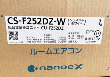 新品パナソニックルームエアコン　8畳用 イメージ3