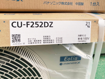 新品パナソニックルームエアコン 8畳用 イメージ4