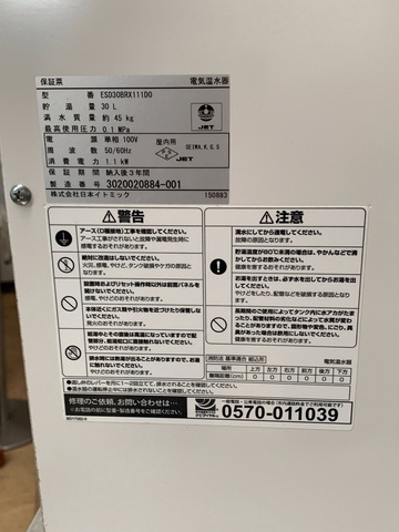 貯湯式電気温水器　ESD30BRX111DO イメージ5