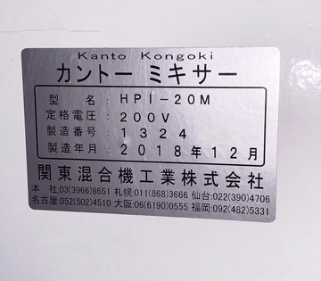 カントーミキサー　HPi-20M   イメージ7