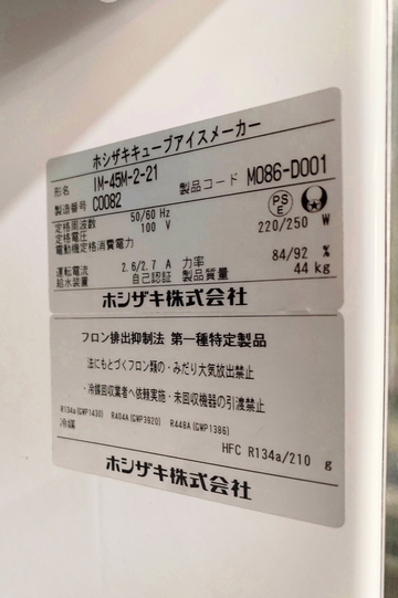 キユーブアイス製氷機ハーフサイズ IM-45M-2-21 イメージ4