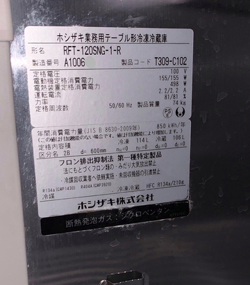 中古テーブル形冷凍冷蔵庫 RFT-120SNG-1-R イメージ3
