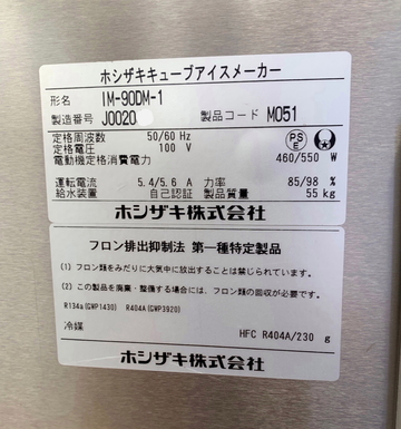 キユーブアイス製氷機 IM-90DM-1-STN イメージ4