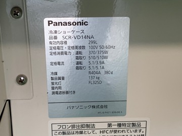 中古 冷凍庫(ディピングショーケース SCR-VD14NA イメージ3